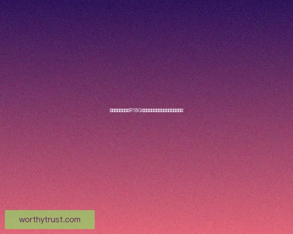 误入禁忌领域:在R18G生存游戏中我如何挣扎求生与寻找希望 误入禁忌领域:在R18G生存游戏中我如何挣扎求生与寻找希望