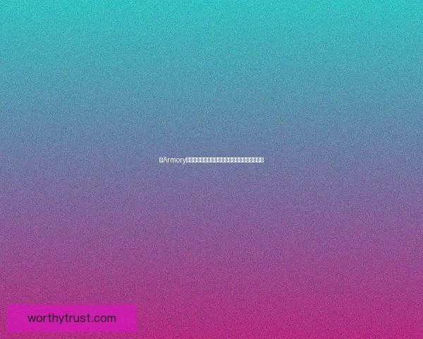 以Armory为核心探索全球军事装备发展与技术革新趋势分析